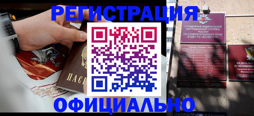 купить прописку в Пролетарске