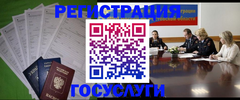 прописка от собственника в Пролетарске