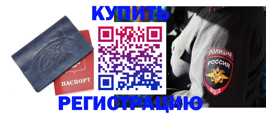 временная регистрация недорого в Пролетарске