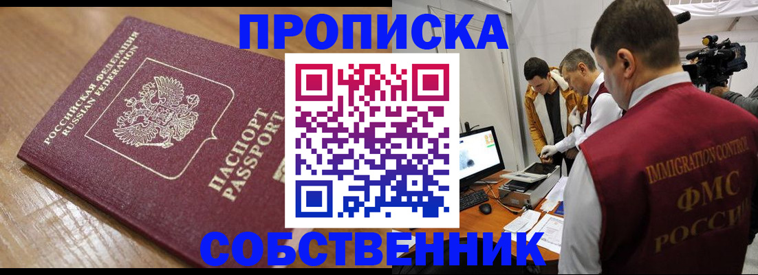 прописка для школы в Пролетарске