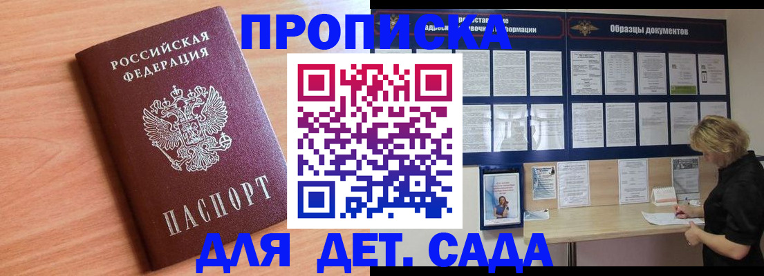прописка от собственника в Пролетарске